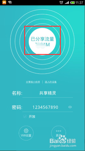 智能手机开启WiFi热点教程-wifi共享精灵手机版