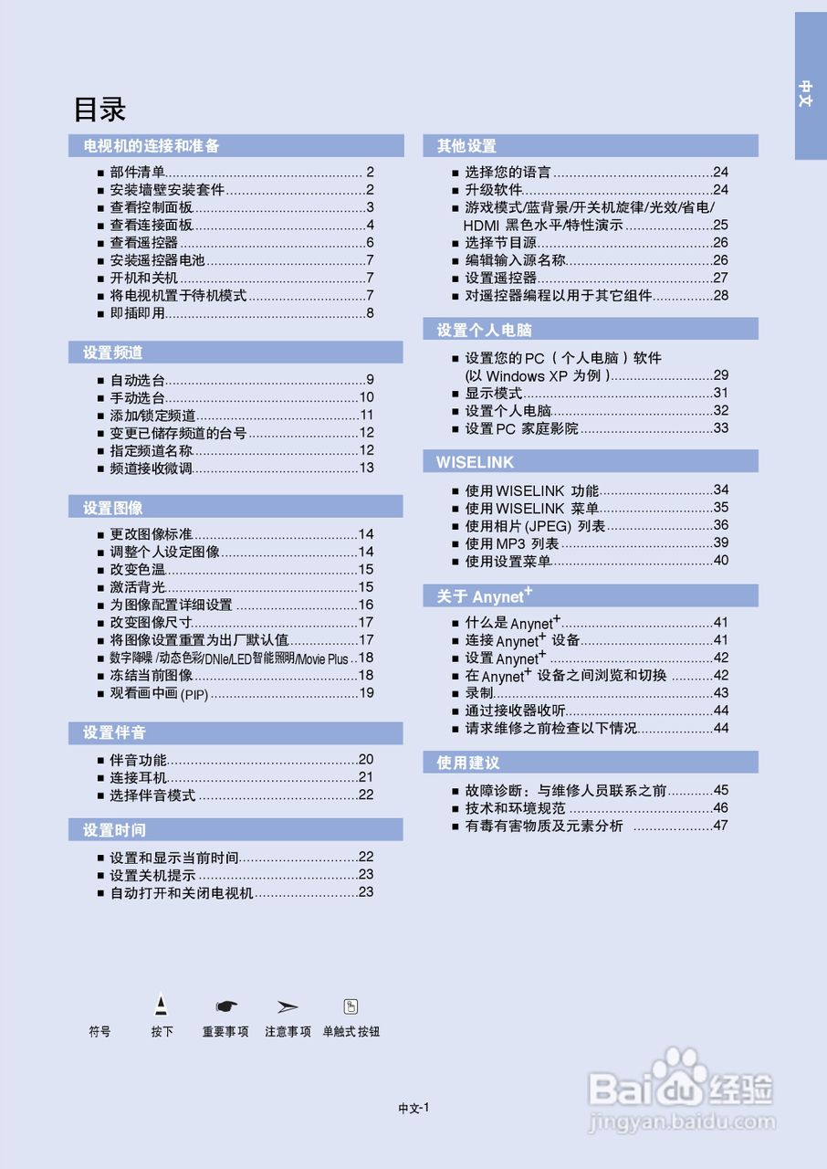 三星LA70F91B液晶彩电使用说明书:[1]