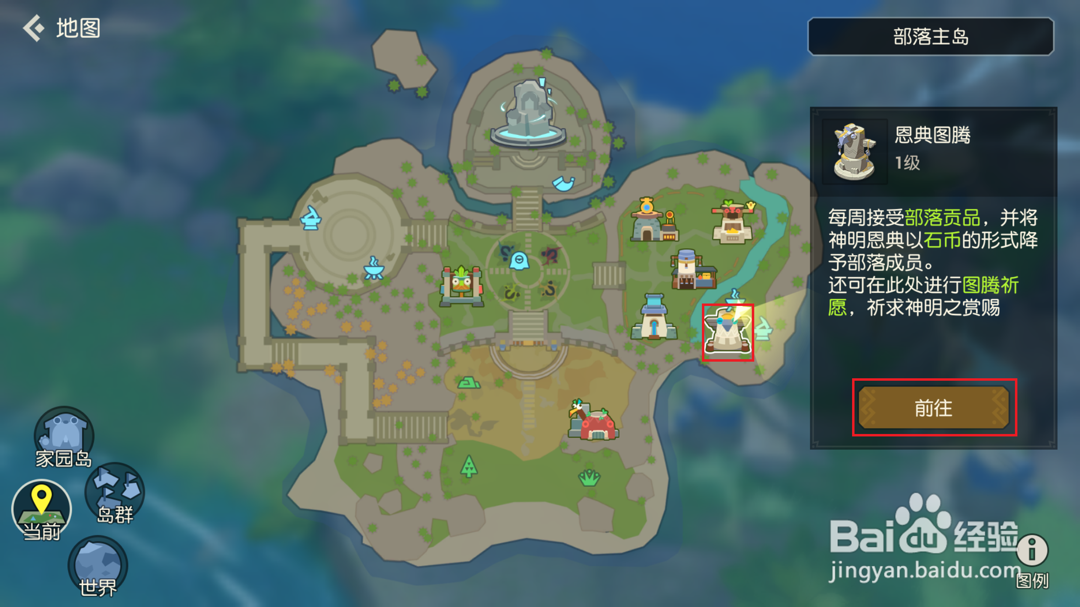 海岛纪元如何进行图腾祈愿