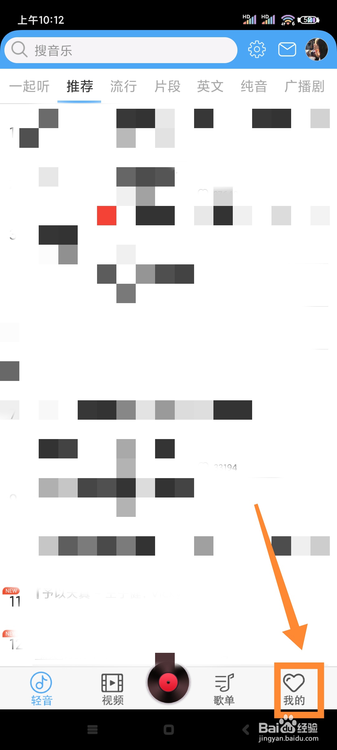 轻音社如何查看下载路径?