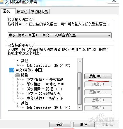 电脑如何添加输入法