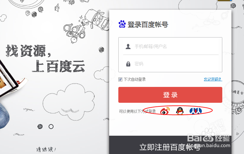 如何查看百度云盘的登录历史？