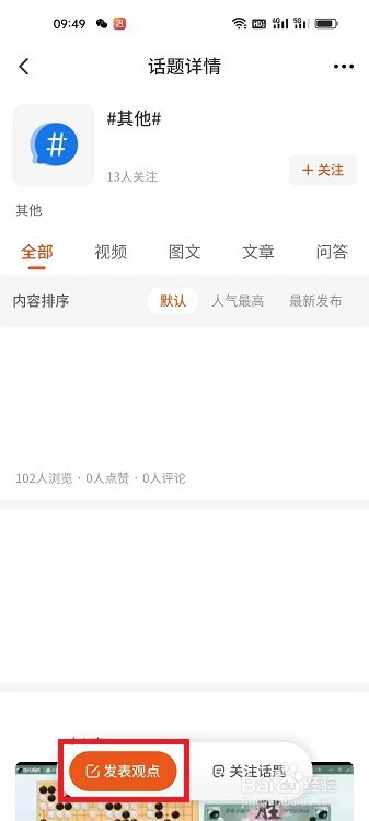 九典APP怎么参与话题讨论