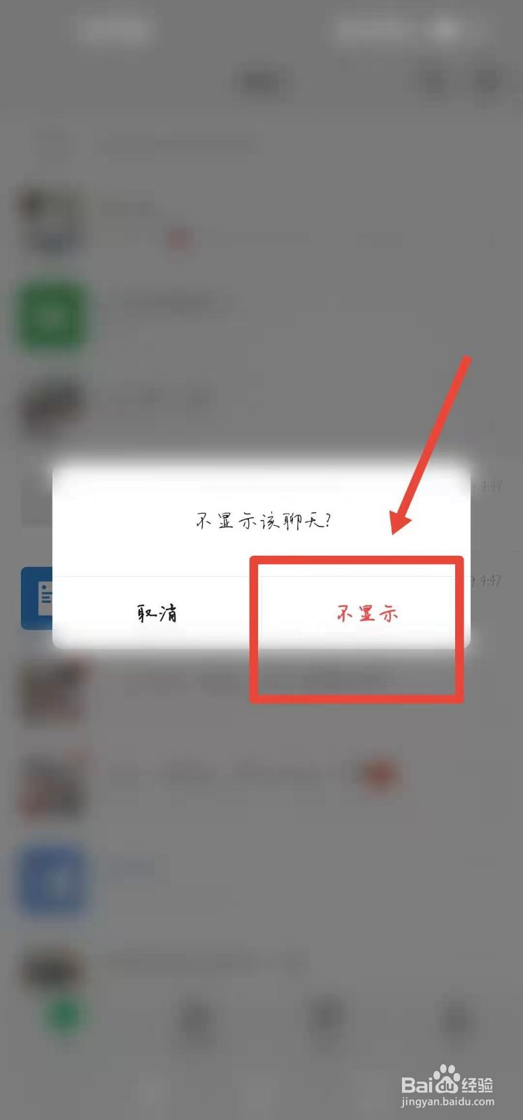 微信隐藏聊天对话框怎样弄出来