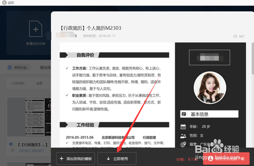 如何利用WPS在线模板制作个人简历