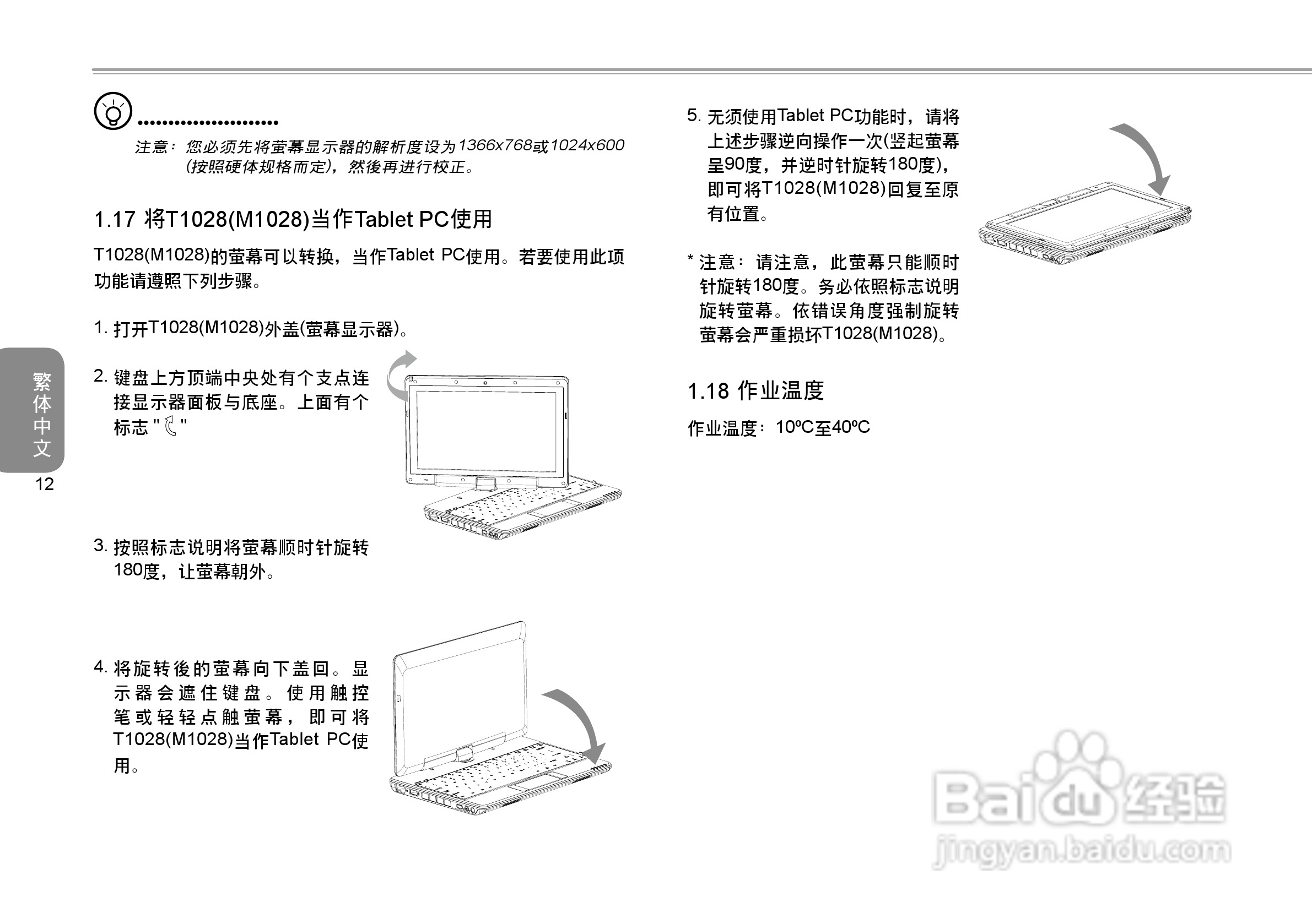 技嘉T1028笔记本电脑使用说明书:[3]