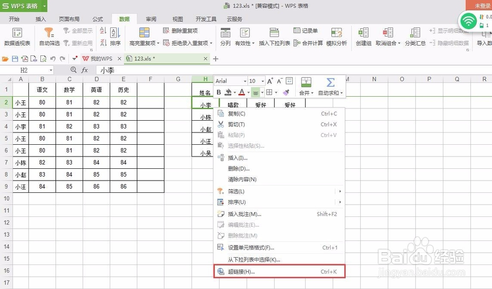 如何在表格中插入超链接