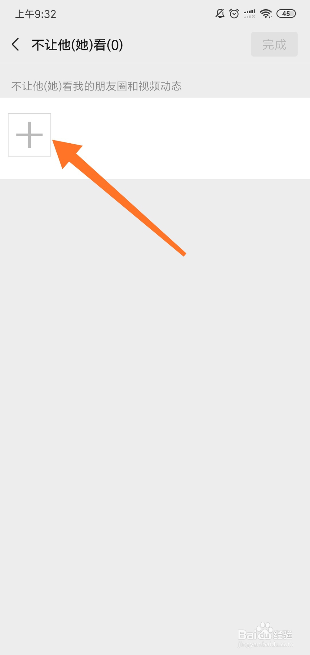 微信怎么直接设置多人永久不能看自己的朋友圈?