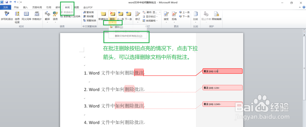 Word怎么删除批注