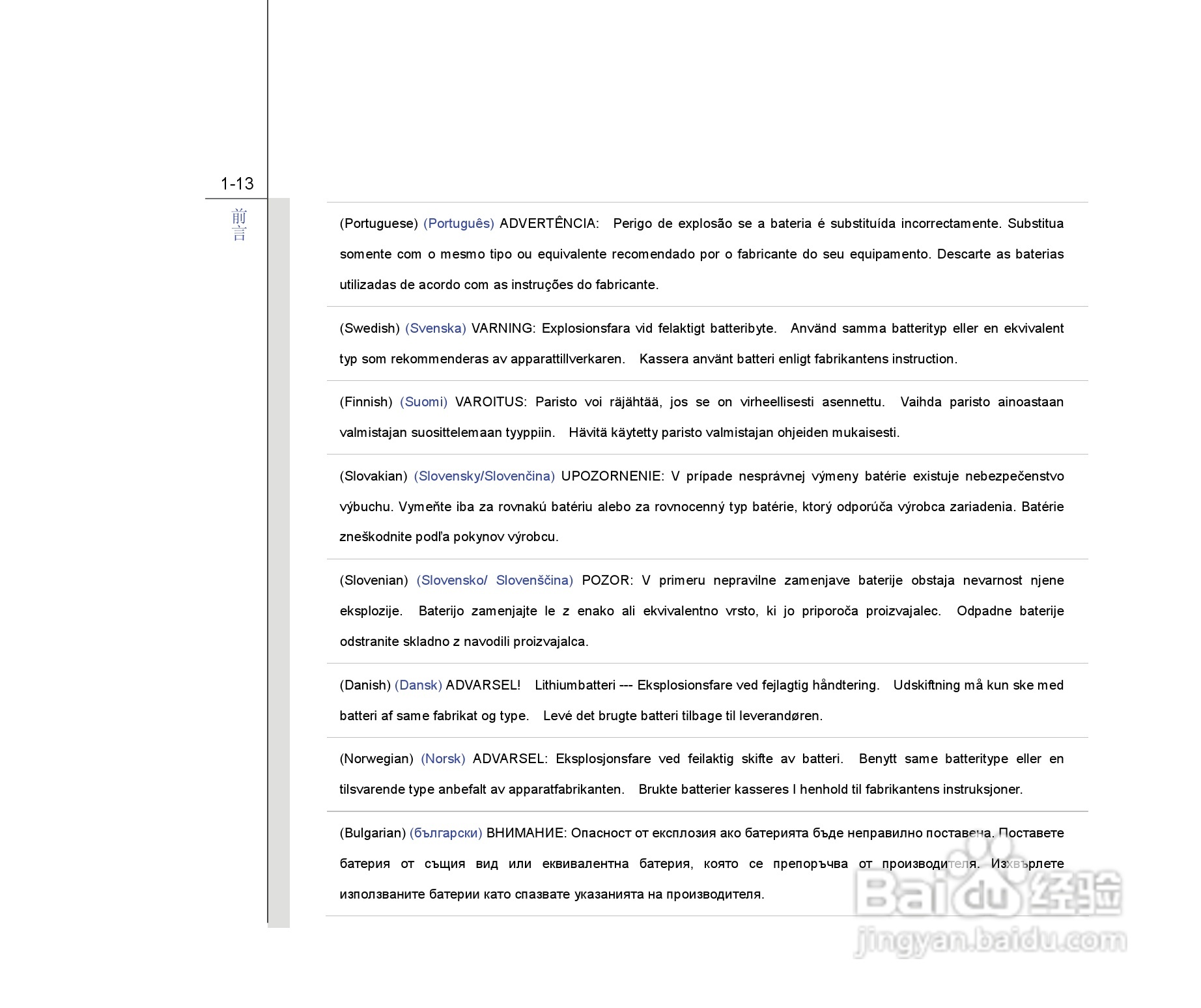 微星MSI CX420MX笔记本电脑使用说明书:[2]