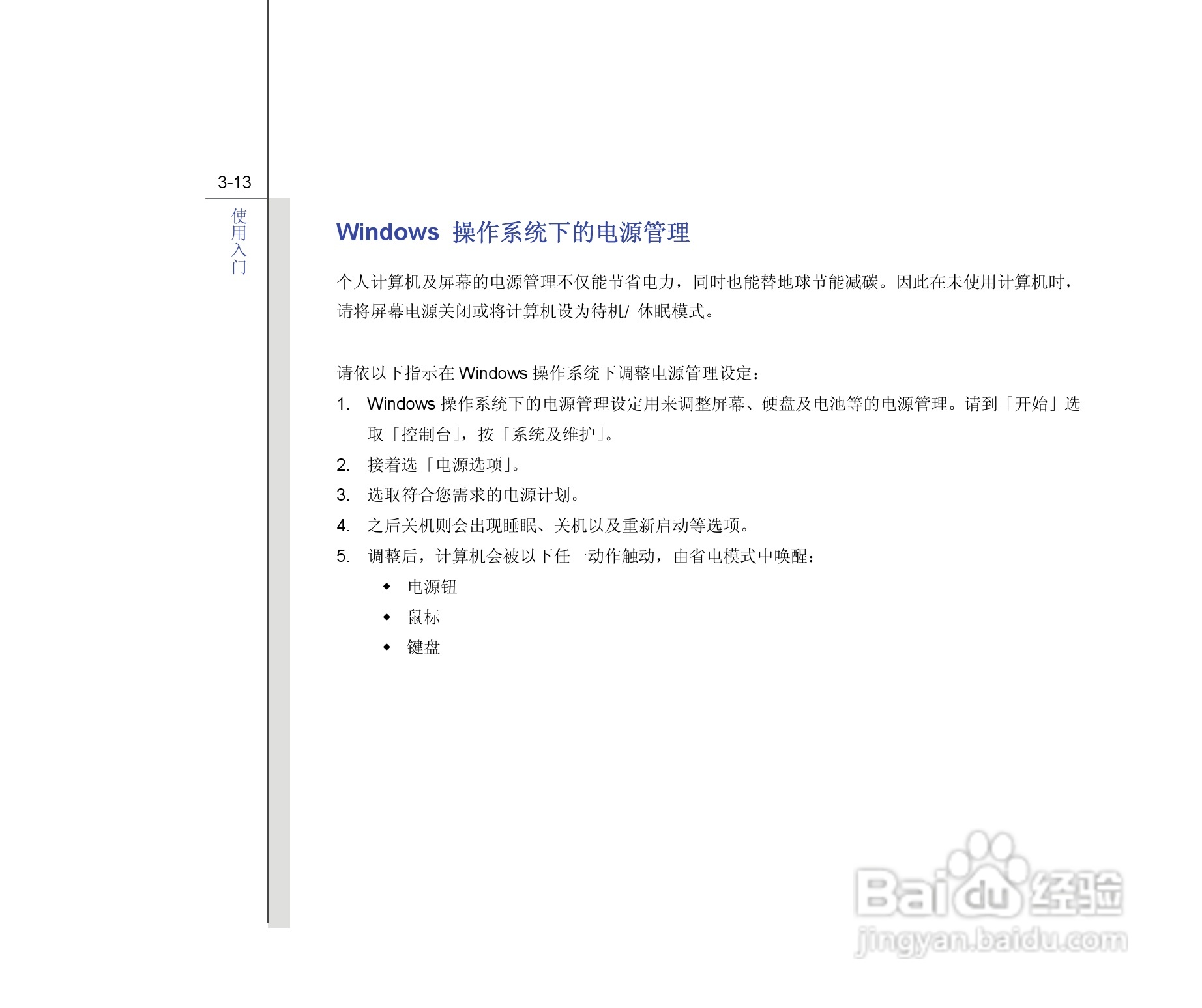 微星MSI CR420笔记本电脑使用说明书:[6]