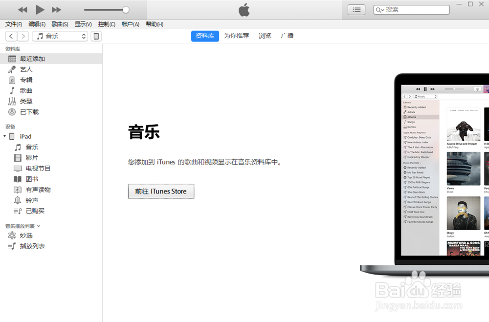 <b>iTunes没有应用程序选项怎么办</b>