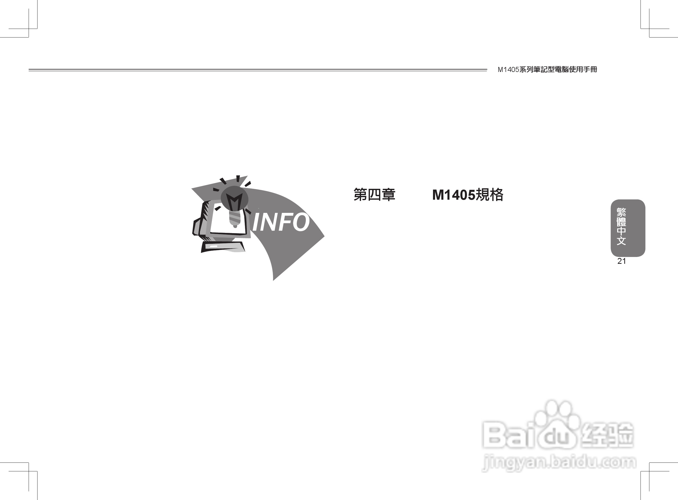 技嘉M1405笔记本电脑使用说明书:[4]