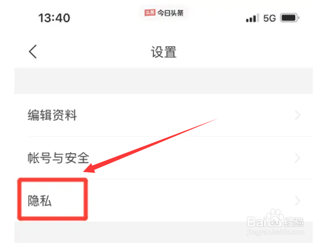 今日头条如何取消允许把我推荐给通讯录好友功能
