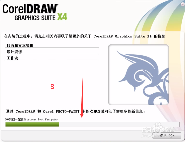 coreldraw x4软件安装教程