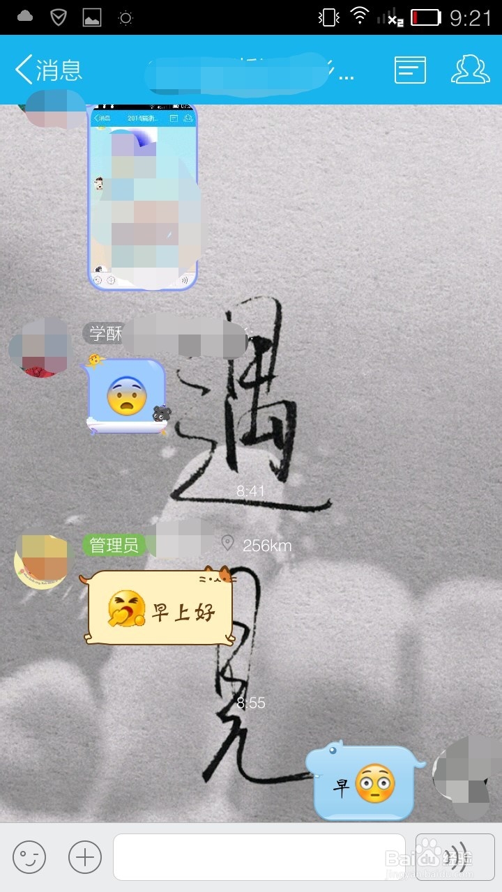 手机QQ个性设置