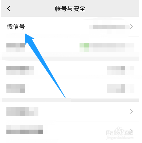 微信号在哪修改
