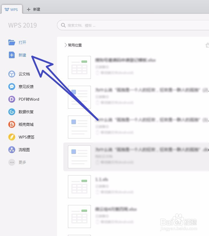 怎样安装 wps office 2019