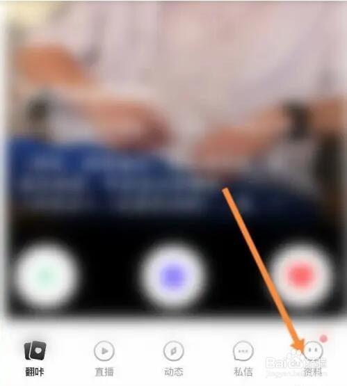 翻咔APP如何开启隐藏访问足迹