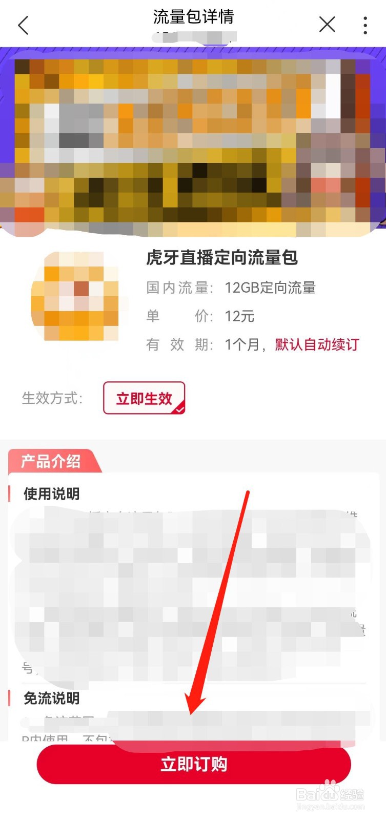 河南联通用户如何在线办理虎牙直播定向流量包