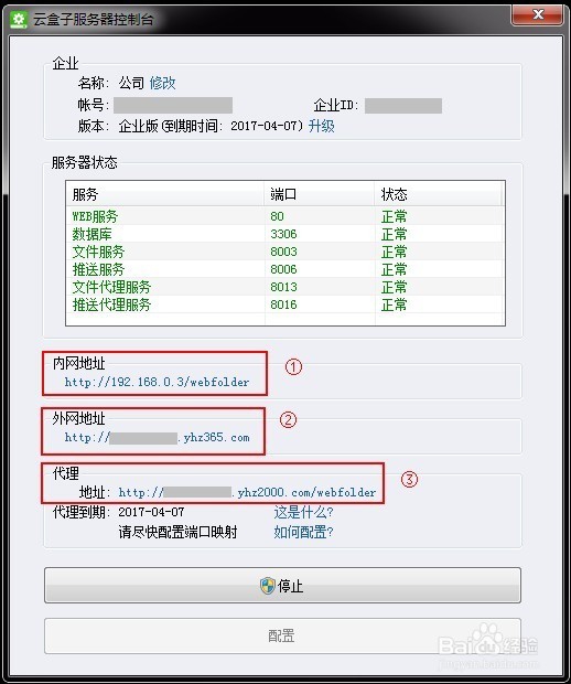 【企业网盘】如何利用云盒子限制个人使用的带宽
