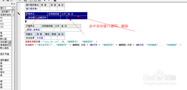 易语言邮箱QQ盗号源码