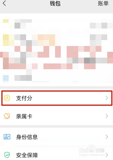 微信支付分怎么开通额度