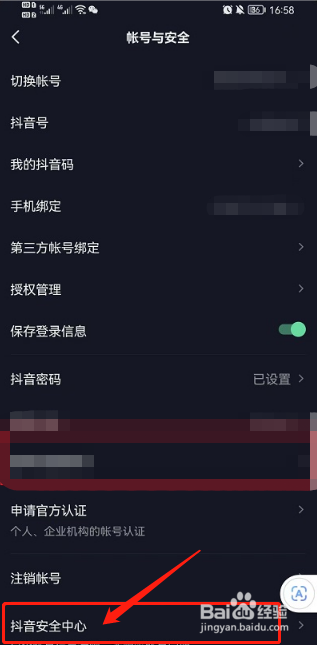 抖音在哪里设置打开抖音安全中心