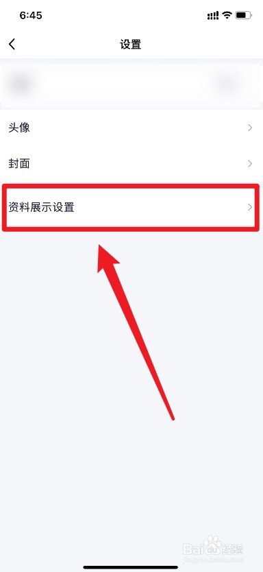 手机QQ的扩列资料展示怎么开启