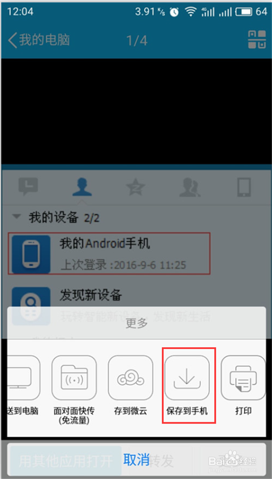 电脑和手机怎么无线传输文件？