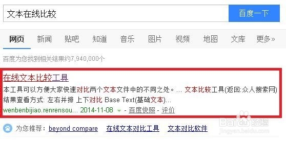 如何比较两个Word文件的差异?