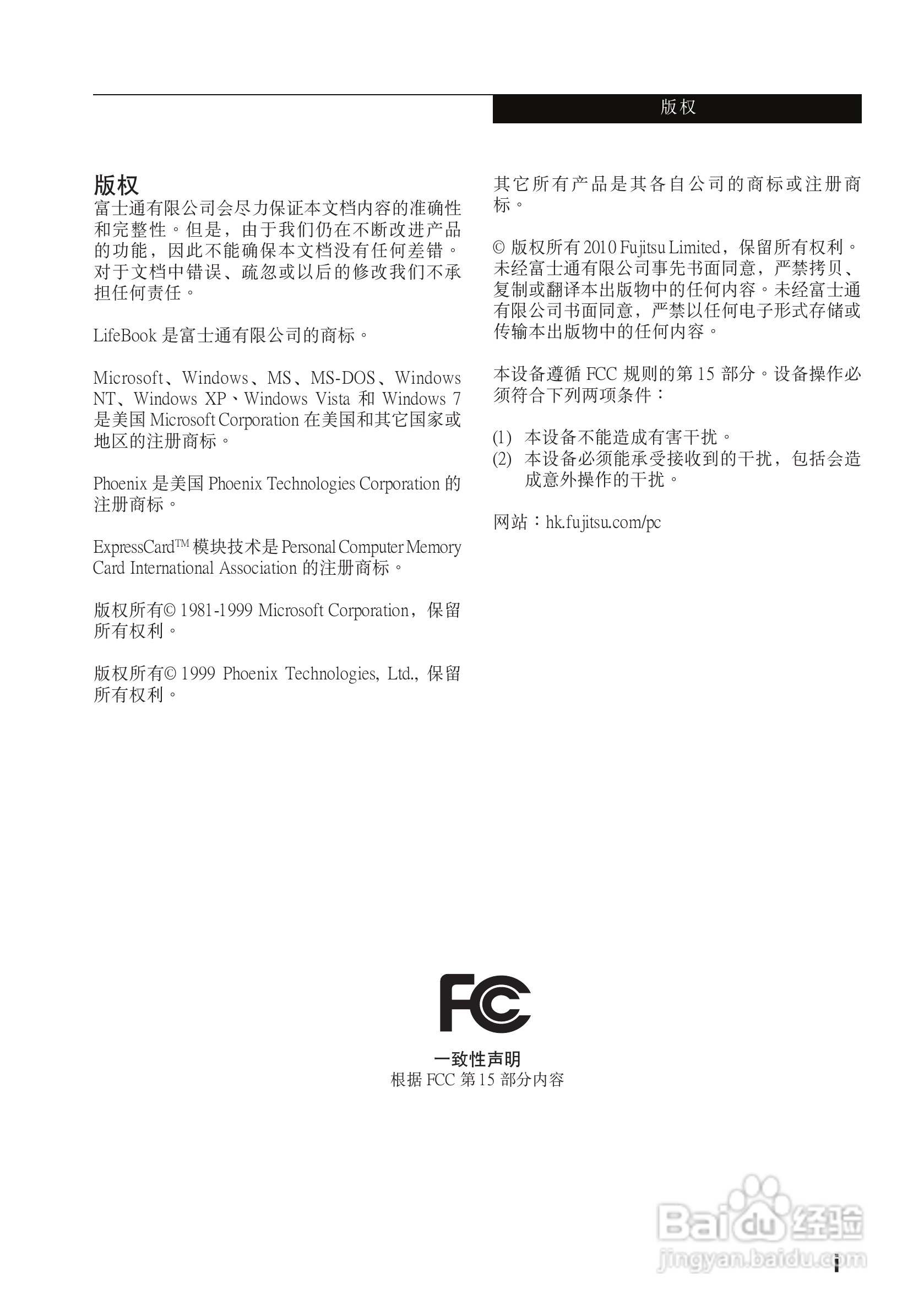 富士通LifeBook LH530笔记本电脑使用说明书:[1]