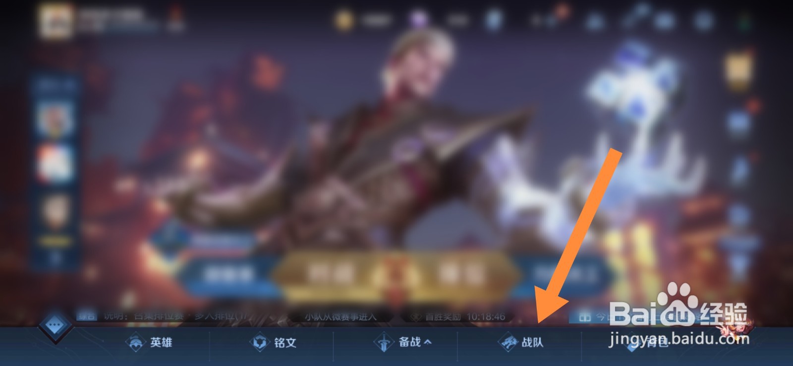 王者荣耀怎么使用战队币购买铭文碎片
