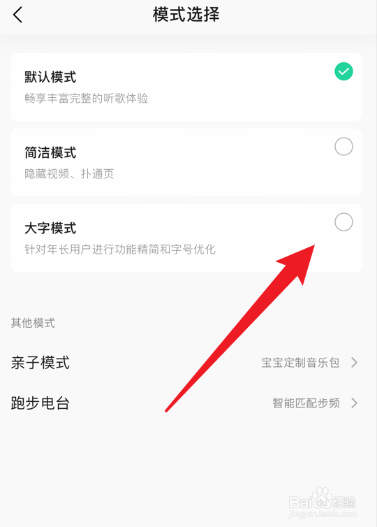 QQ音乐大字模式怎么开启
