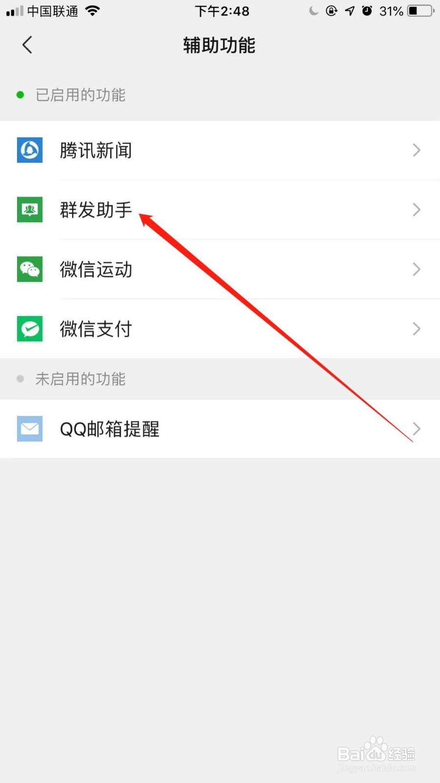 ios微信如何按标签群发