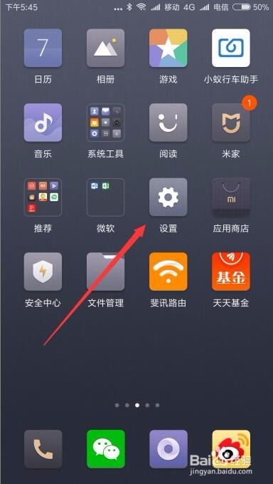 红米Note5A手机miui9定时开关机在哪里设置