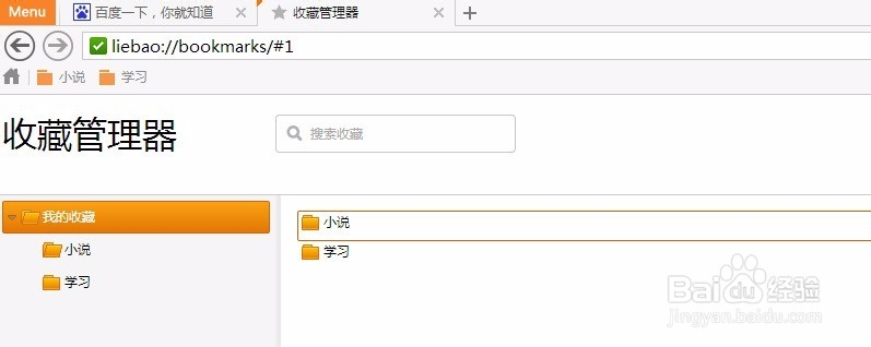 如何整理收藏夹里面的网站