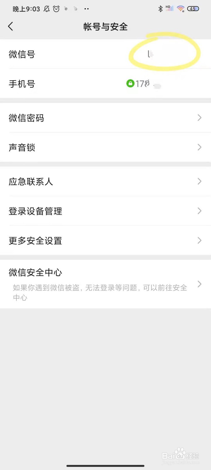 如何更改微信号