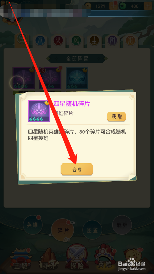 小小霸主如何进行英雄碎片合成
