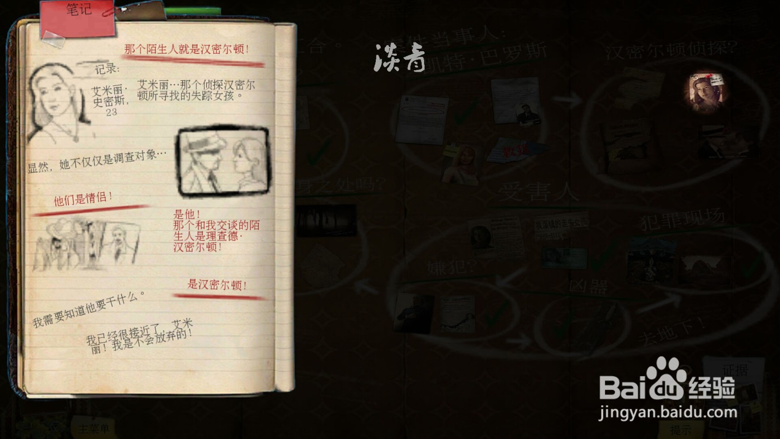 乌鸦森林之谜枫叶溪幽灵23关汉密尔顿小屋地下室