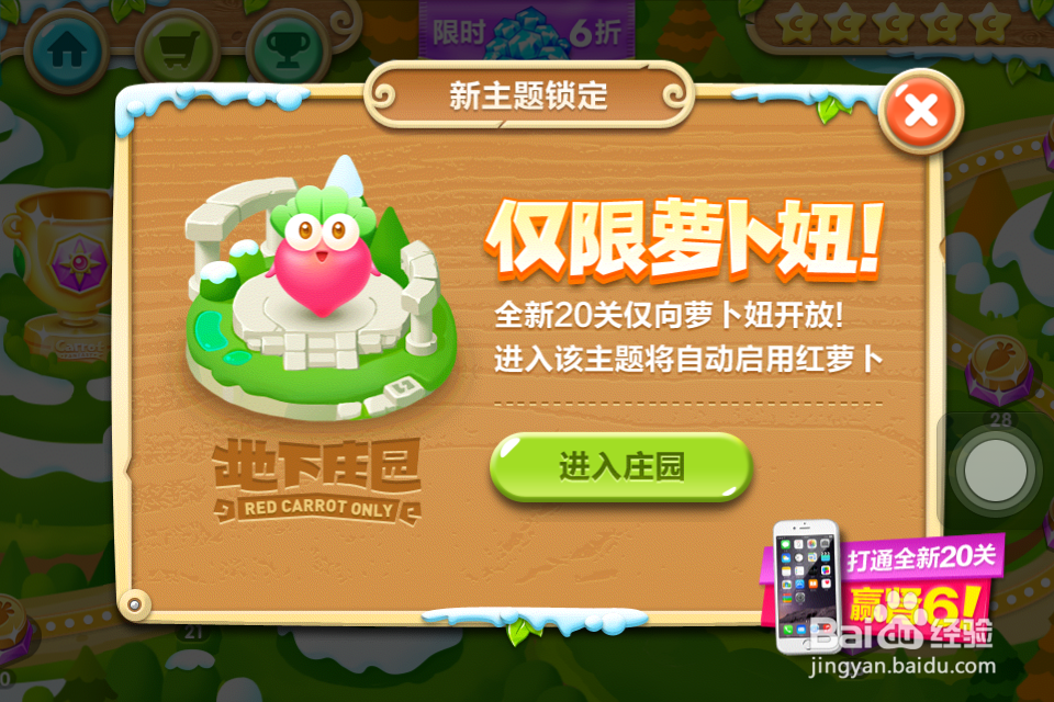 保卫萝卜2地下庄园怎么进入