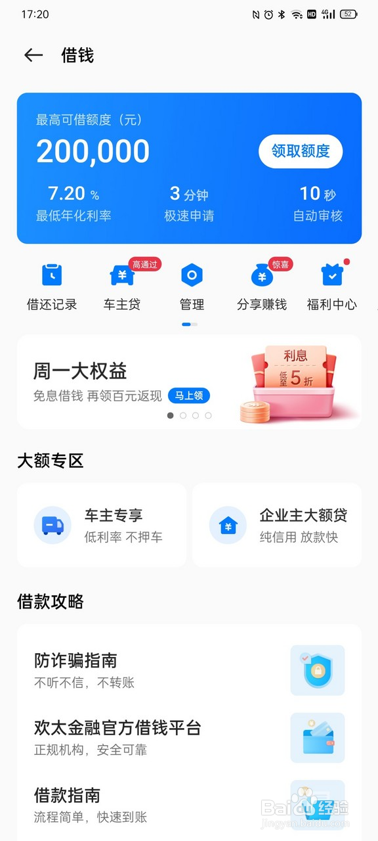 如何在欢太金融App中申请欢太花钱的方法