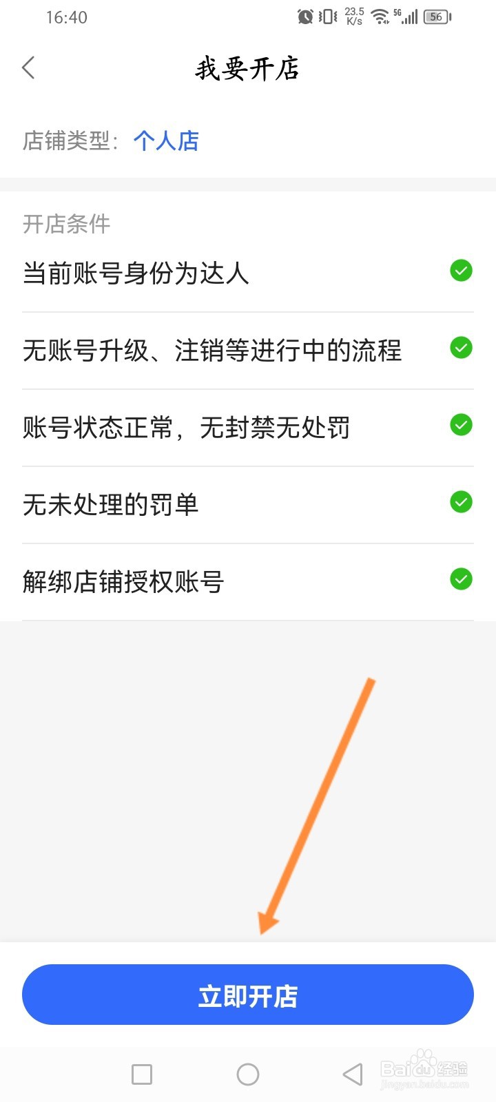 快手小店商家版怎么开通商品售卖功能