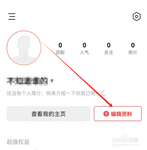 安卓版翻咔如何修改昵称