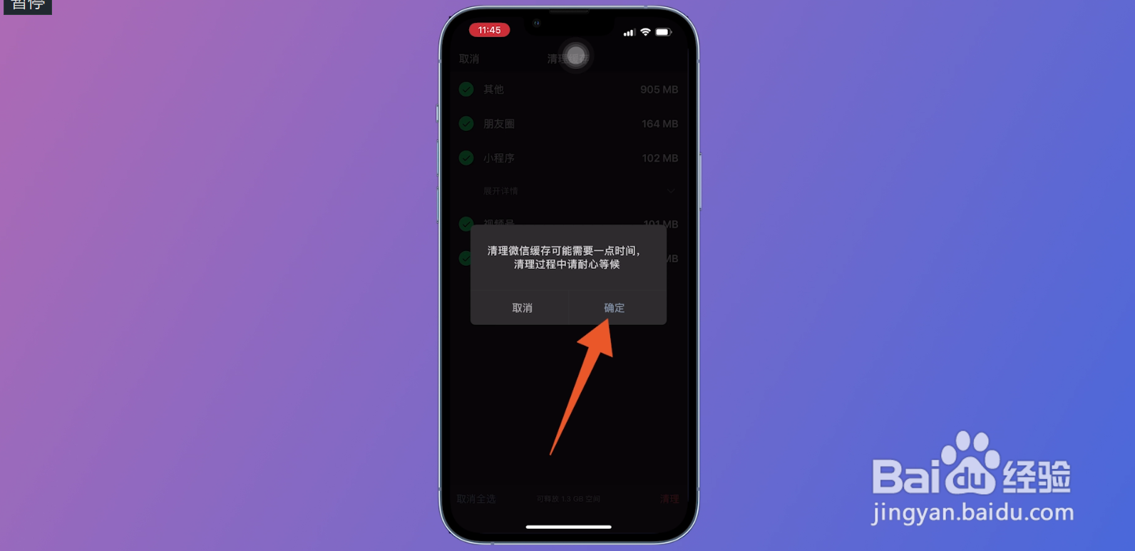 微信怎么清理内存空间