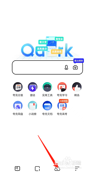 夸克浏览器如何开启相册备份