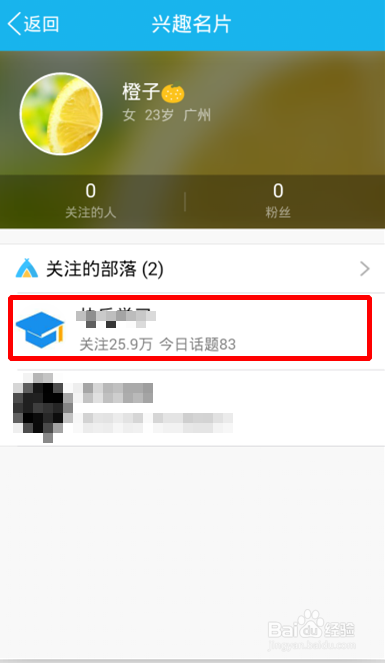 QQ兴趣部落怎么取消关注?