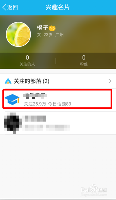 QQ兴趣部落怎么取消关注？