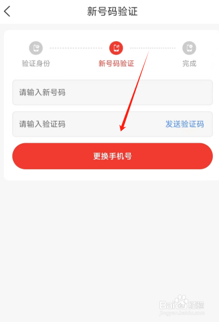 齐家装修APP在哪里修改绑定的手机号？