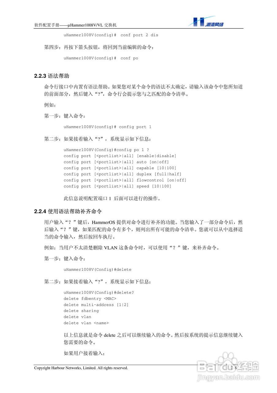 港湾网络交换机Hammer1008VVL型说明书:[2]